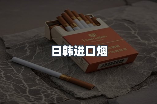 出口香烟